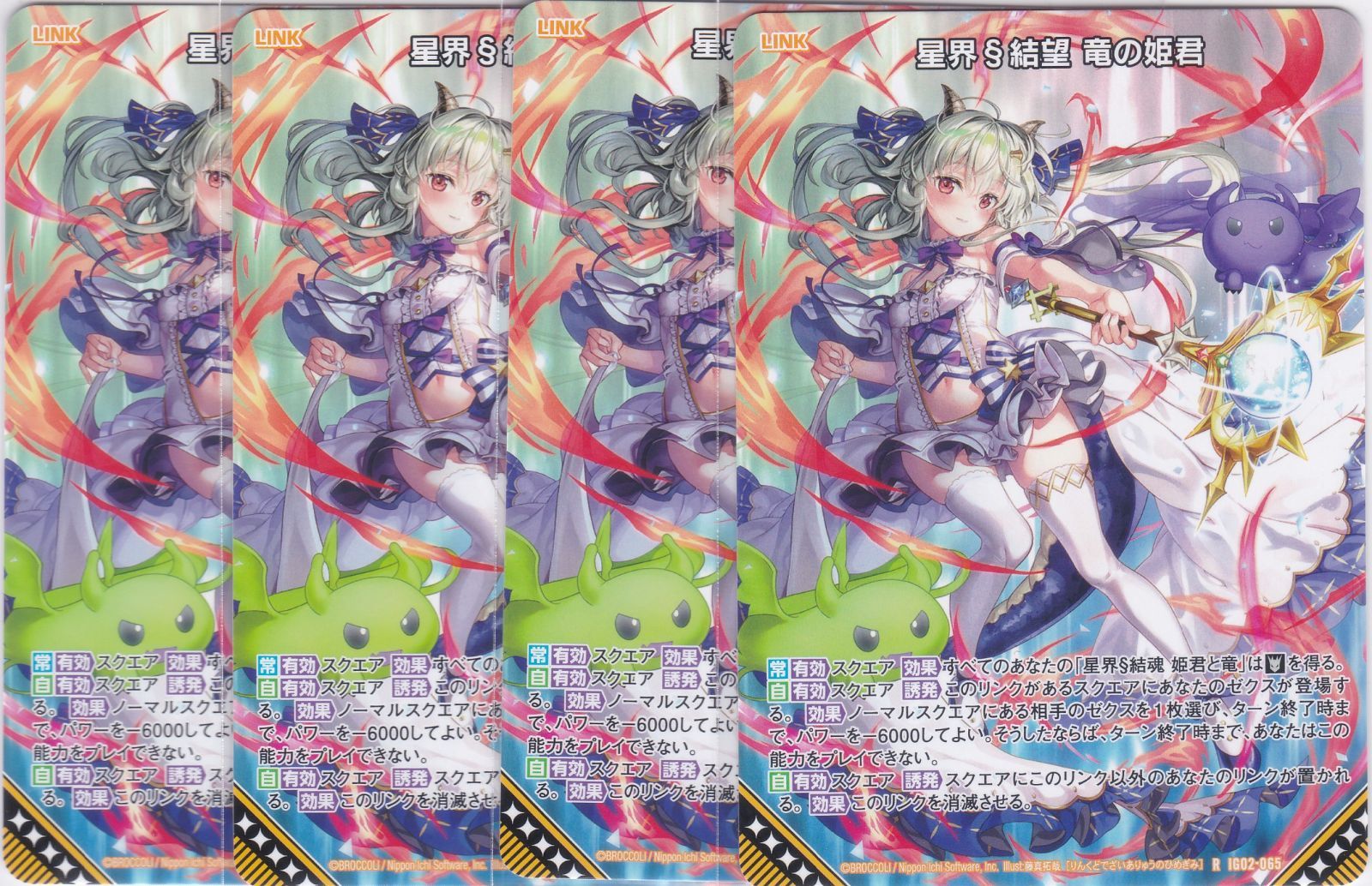 星界§結望 竜の姫君 4枚 R IG02 ユニゾンドラゴン Z/X-Zillions