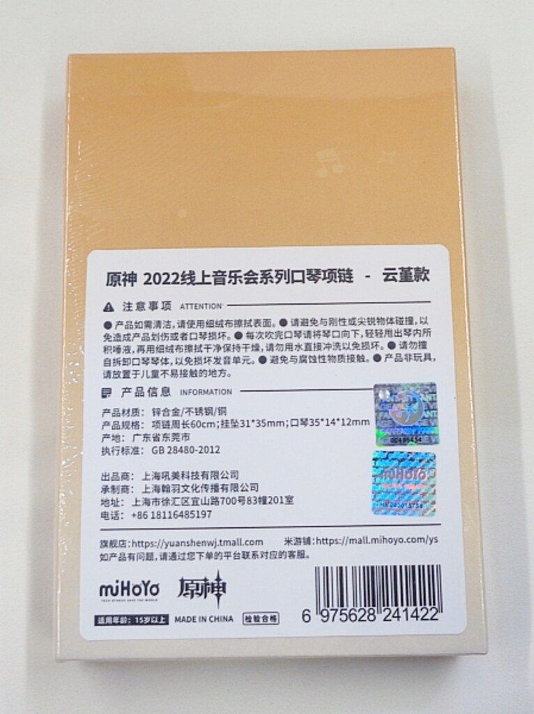 公式正規品　雲菫　ネックレス　ハーモニカ　原神　2022年音楽会 2022オンラインコンサートシリーズ ハーモニカネックレス 原神