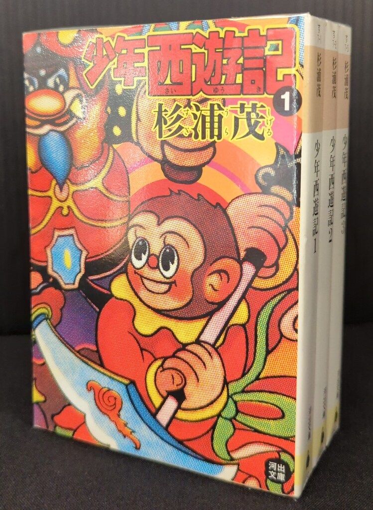 楽天市場】杉浦茂 少年西遊記の通販