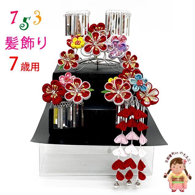 勝山 髪飾り  七五三(7歳) 紅白 七五三 髪飾り 7歳 勝山かんざし ちんころ付き4点セット「ピンク