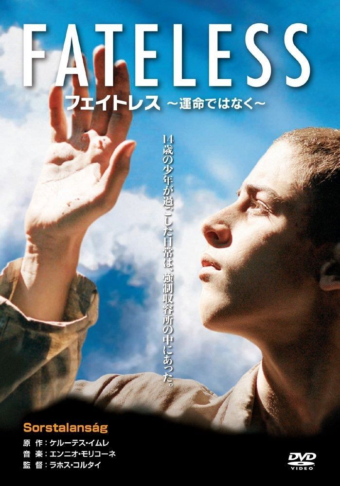 フェイトレス~運命ではなく~ DVD