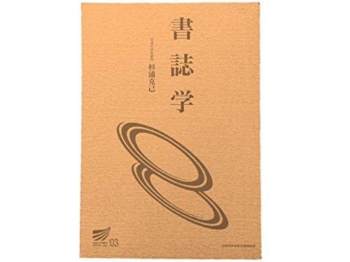 書誌学 改訂版