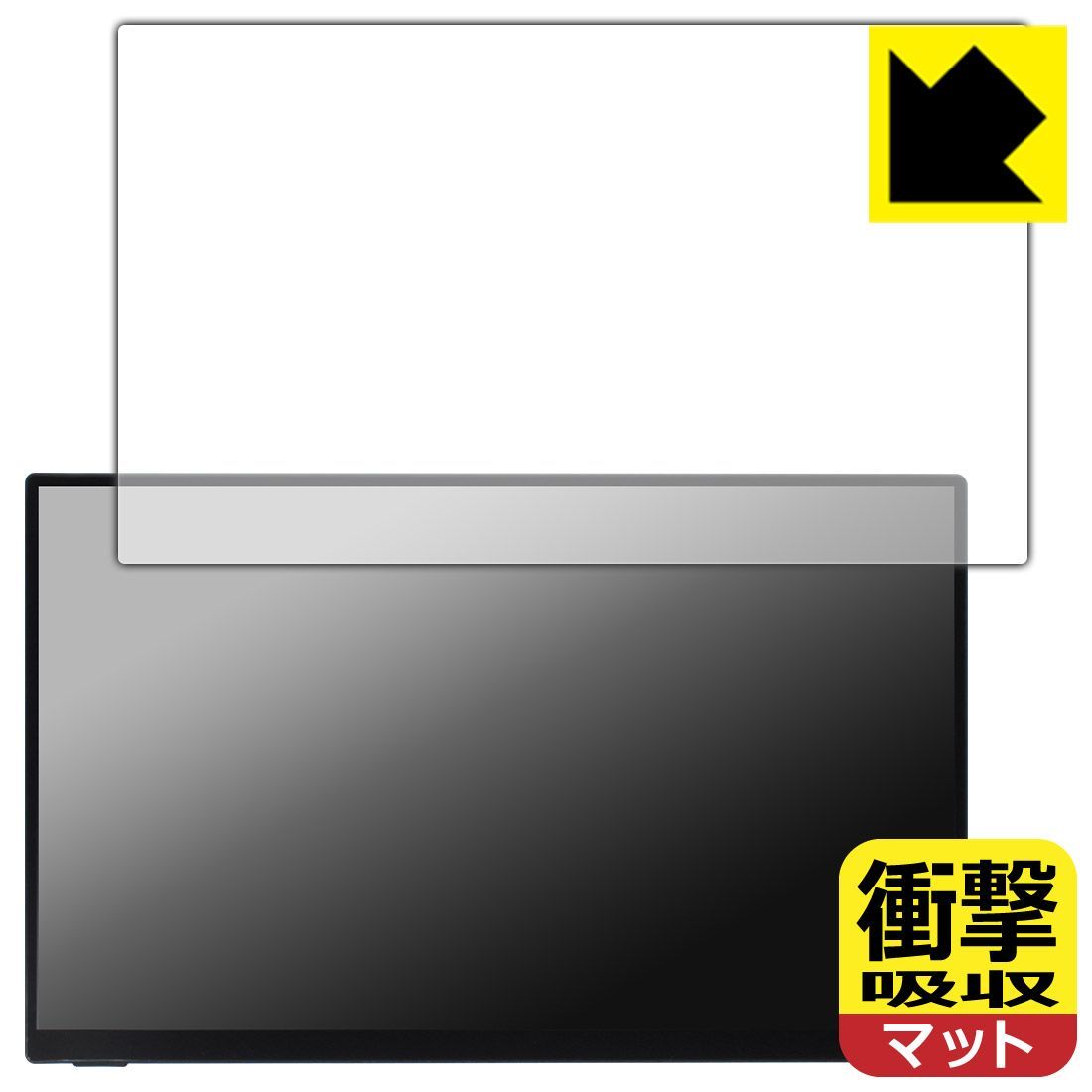 PDA工房 UNIQ PROMETHEUS MONITOR 15.6インチ タッチモデル UQ-PM15FHD/UQ-PM15FHD2 対応 衝撃吸収[反射低減] 保護 フィルム 耐衝撃 日本製