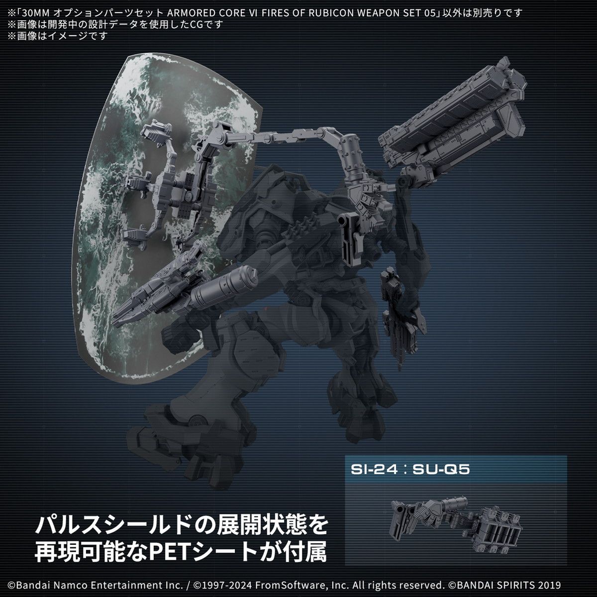 30MM オプションパーツセット WEAPON SET 05 ARMORED CORE VI