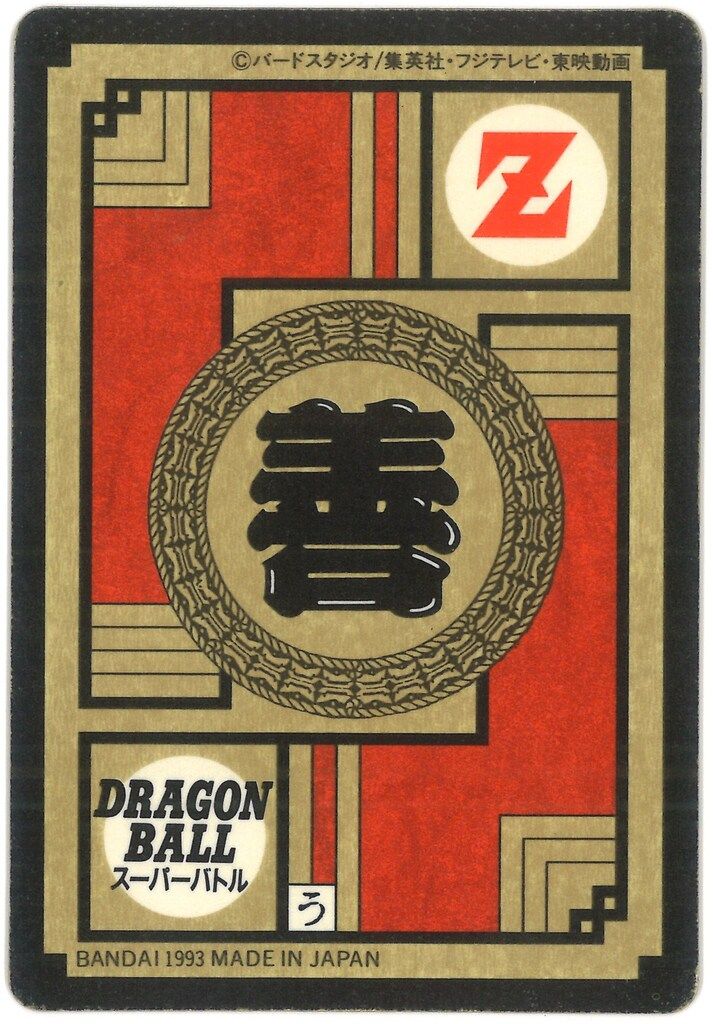 バンダイ DBスーパーバトル