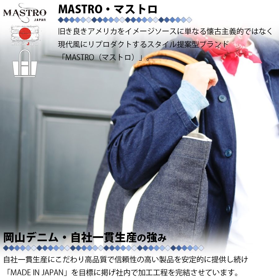 MASTRO マストロ