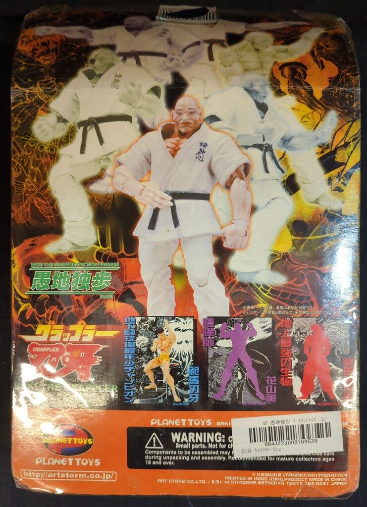 プラネットトイズ グラップラー刃牙 アクションフィギュア 愚地独歩 白服ver