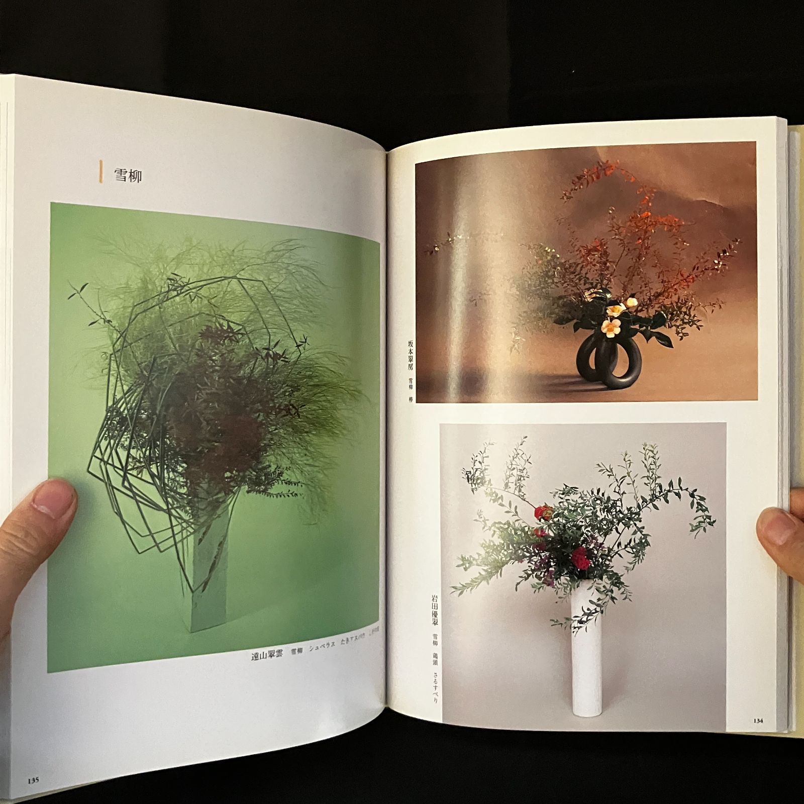 真生流 作品集/定本小原流様式集成 花道関連書籍 2冊セット ☆活