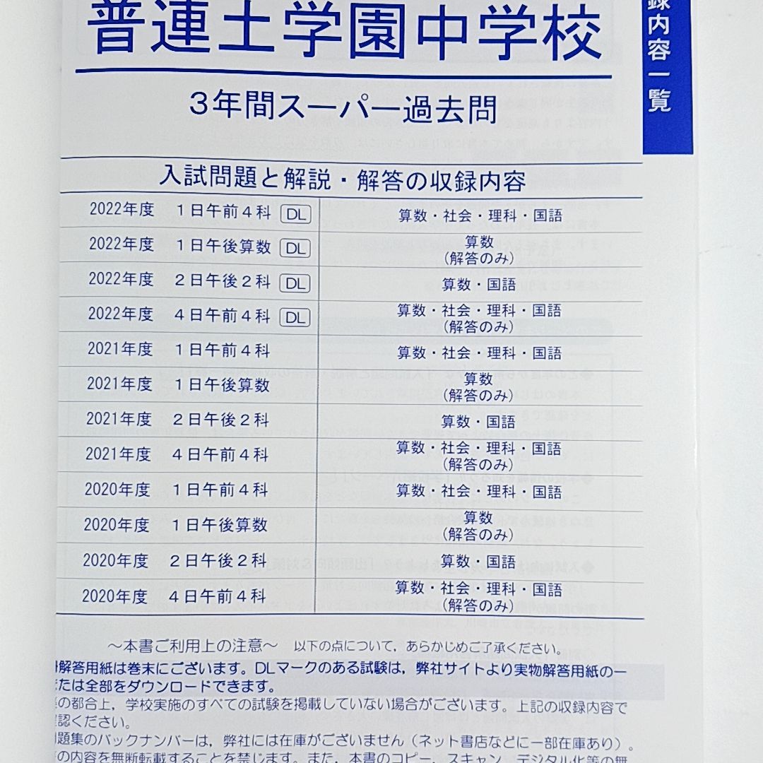 普連土学園中学校 2023年度用 3年間スーパー過去問 別冊解答用紙