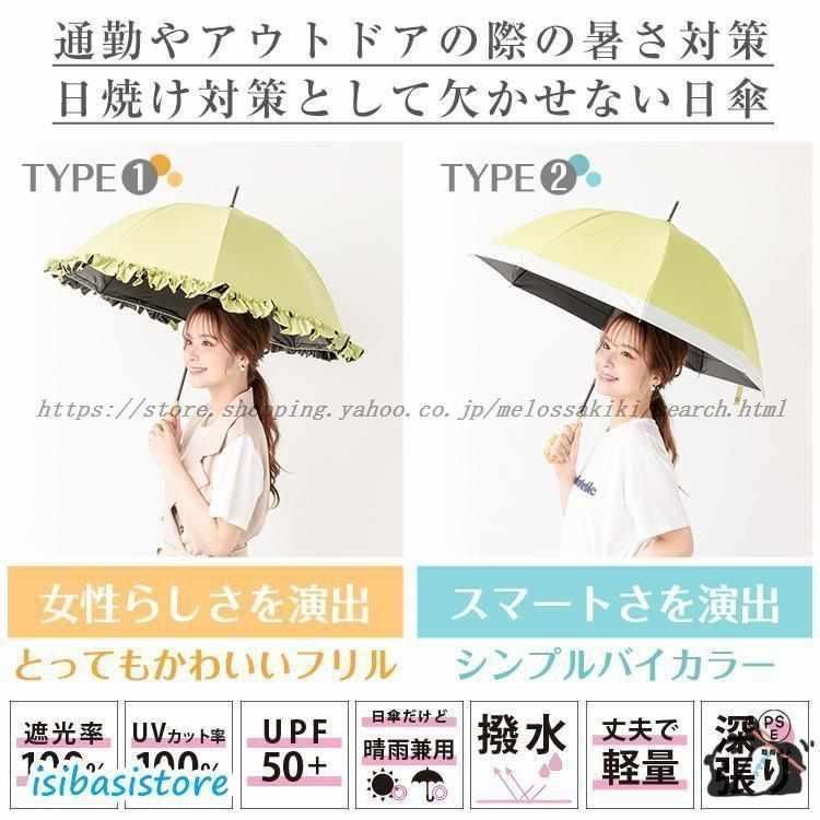 日傘 完全遮光 フリル傘 ライン傘 軽量 晴雨兼用 長傘 雨傘 遮光 UVカット ショート傘 レディース傘 遮光 撥水 日差し 紫外線