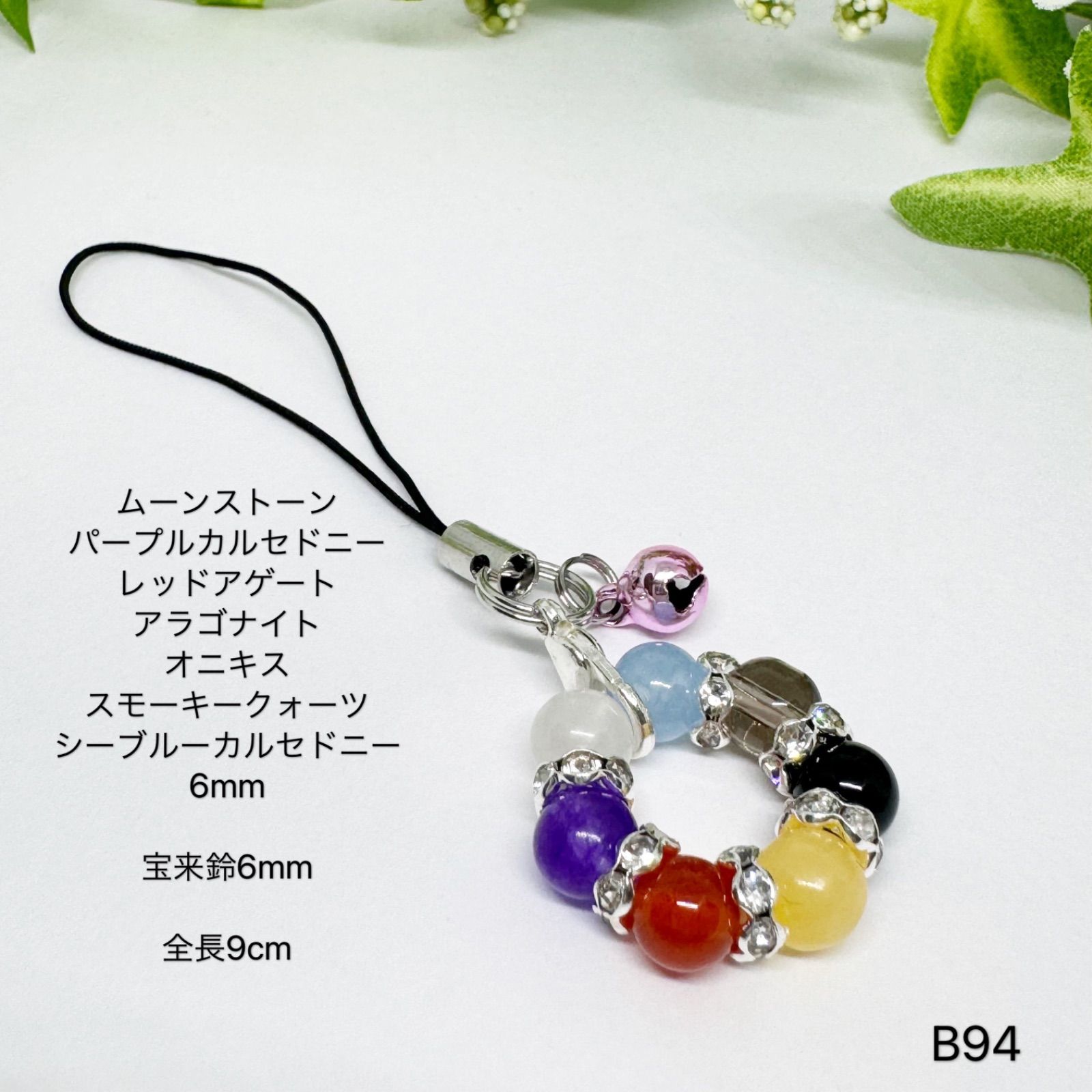 NO.B94 七色 天然石 ストラップ 天然石ストラップ ハンドメイド