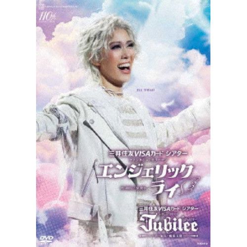 DVD 宝塚歌劇団 花組大劇場公演 エンジェリックライ Jubilee ジュビリー TCAD-612