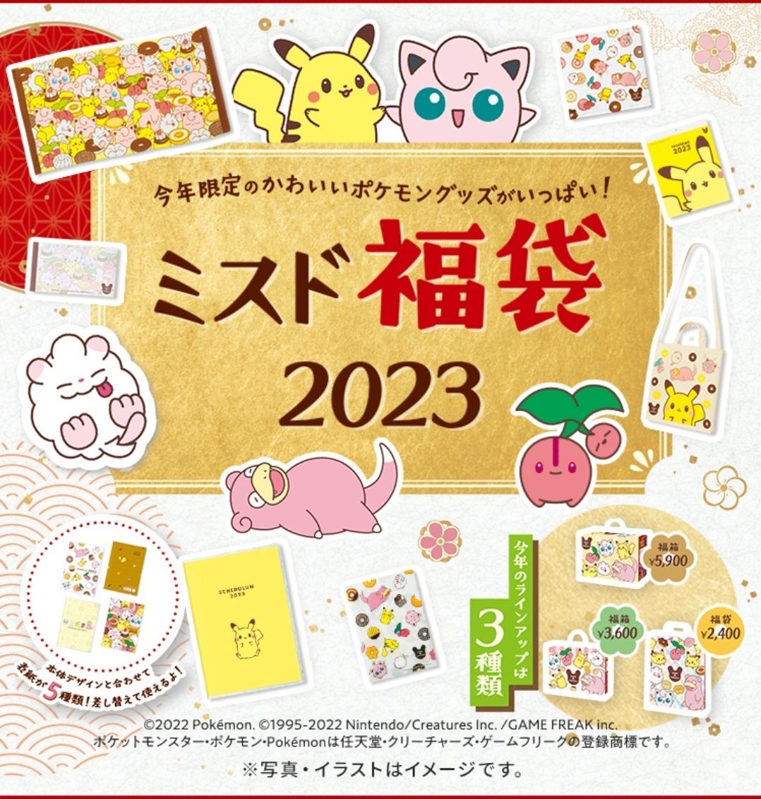 ポケモン - ミスタードーナツ　5900円　福箱　ポケモングッズ全７種×1セット ポケモングッズがセットになった「ミスド福袋2024」が12月26日