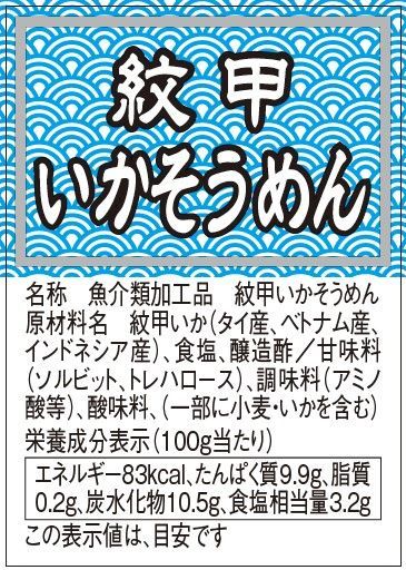 【kicho様☆確定】黄金いか・いか明太・紋甲そうめん・ホッキサラダ4kgセット 黄金いか2kg 業務用 (冷凍) 高評価 お中元 数の子 魚卵 イカ