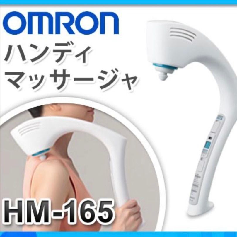 美品/オムロン ハンディマッサージャー HM−165 - メルカリ