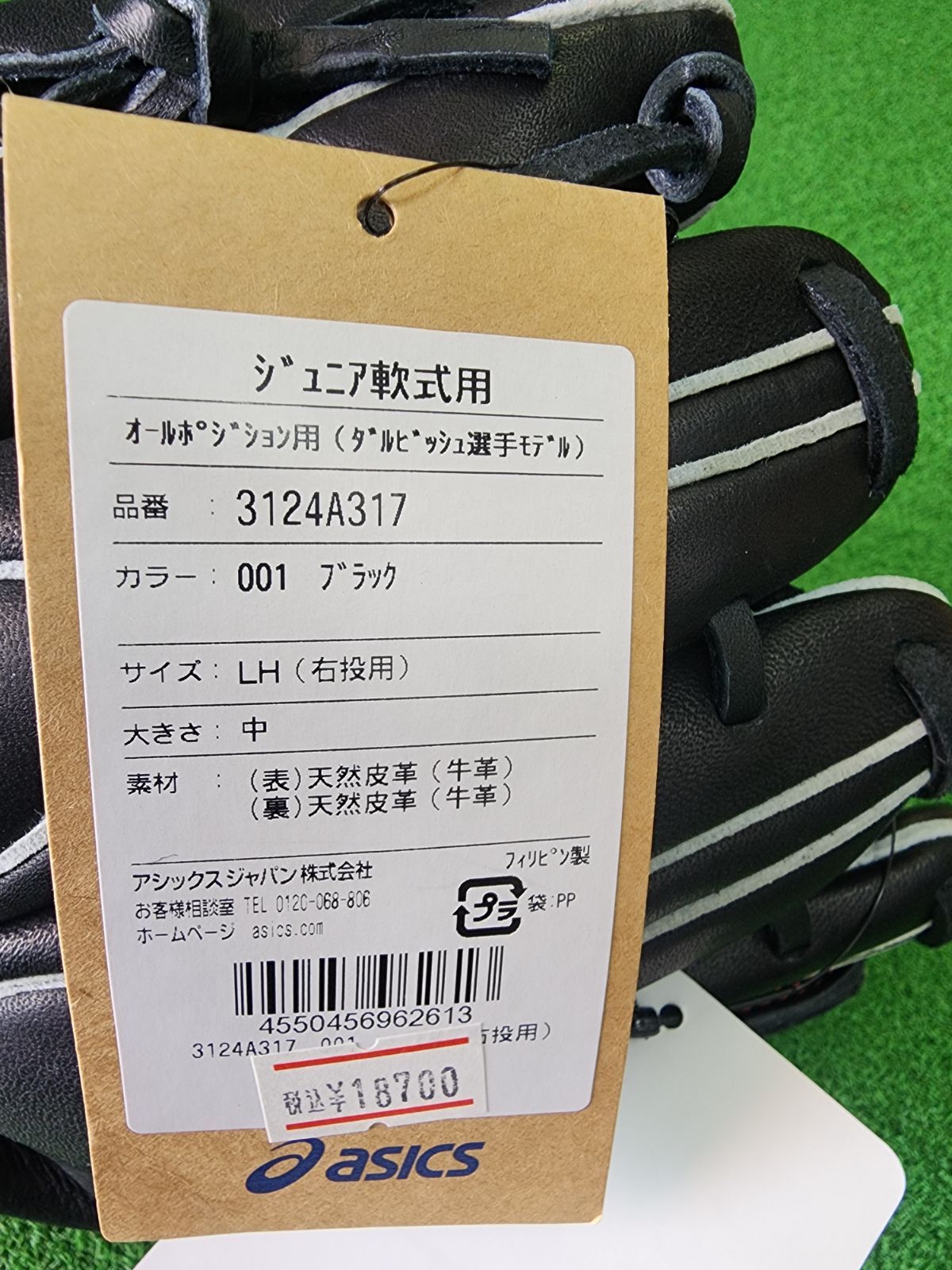 アシックス 少年軟式用グラブ ダルビッシュ有モデル