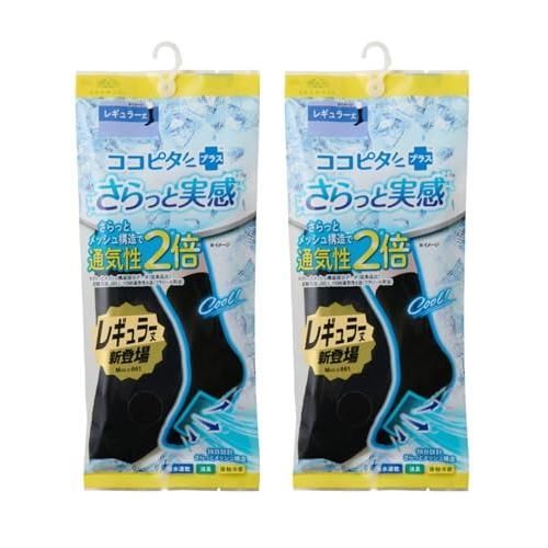 オカモト ココピタ さらっと実感 クルー丈 メンズ 靴下 メッシュ 接触冷感 消臭 676-901