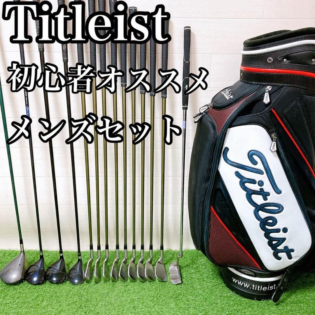 5.タイトリスト 初心者オススメ メンズセット ゴルフクラブ バック 3点式