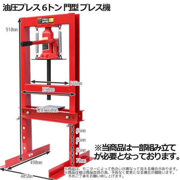 セット 自動車整備など油圧プレス 6トンとアタッチメントセッと 門型 プレス機 ショッププレス ブッシュ圧入 圧入機 6t 板金 赤 SEKIKENZAI_JP