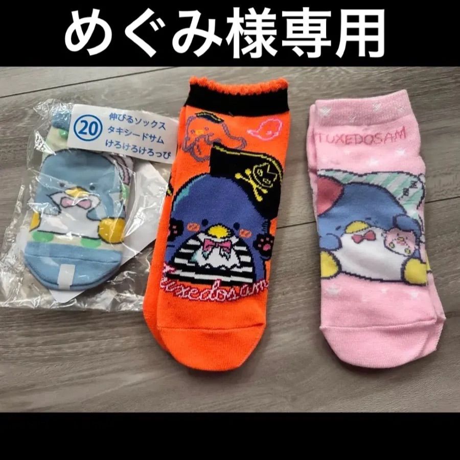めぐめぐめ様専用 【公式通販】