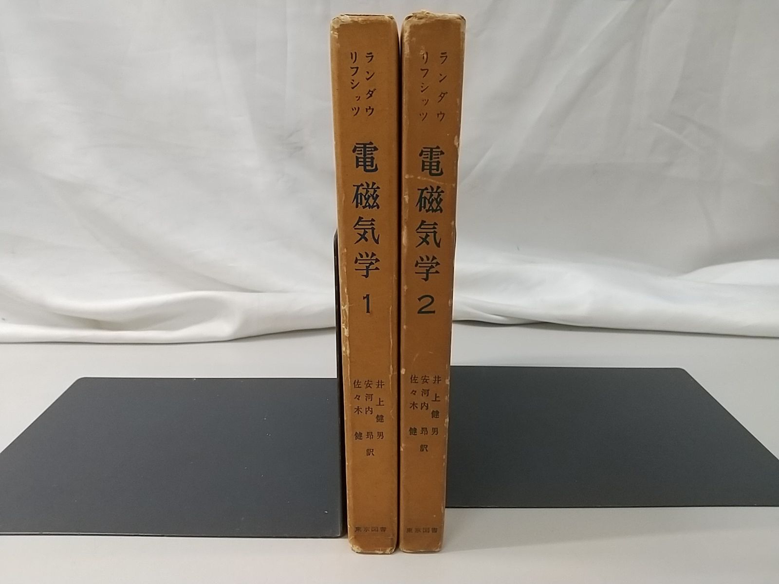 まとめ売り・バラ売り不可】ランダウ=リフシッツ 電磁気学1・2セット 東京図書 - メルカリ