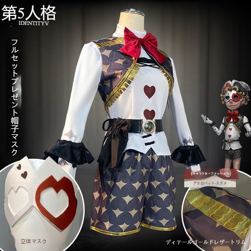 高品質コスチューム