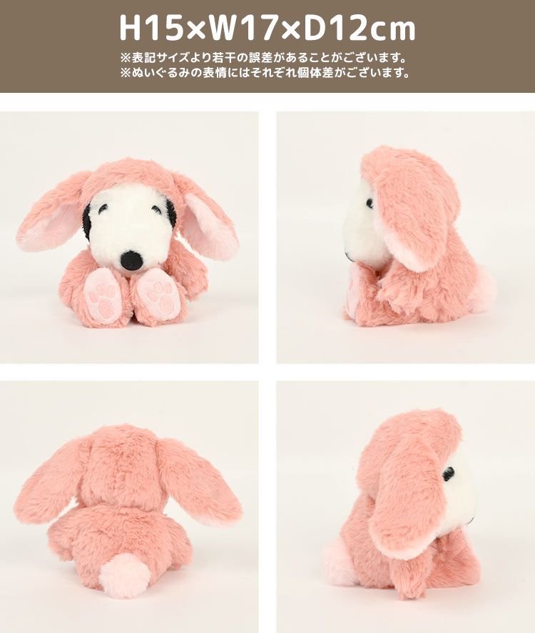 スヌーピー ぬいぐるみ マスコット うさぎ ロップイヤー バニー