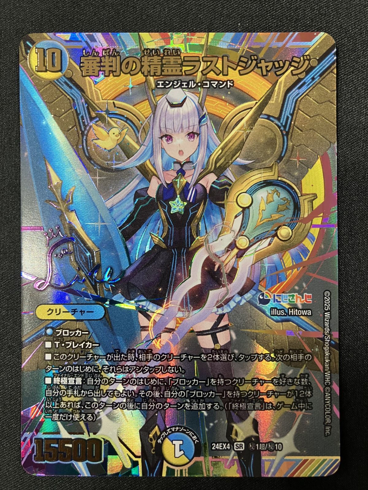 デュエルマスターズ にじさんじ 審判の精霊 ラストジャッジ サイン Amazon.co.jp: デュエルマスターズ 審判の精霊ラストジャッジ