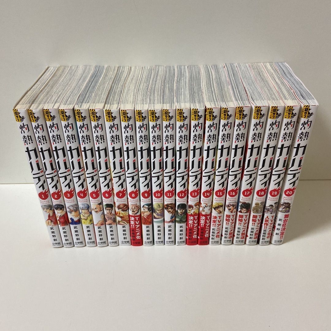 灼熱カバディ１巻〜20巻　全巻！20冊セット 灼熱カバディ 1〜20巻 セット 本・雑誌・漫画