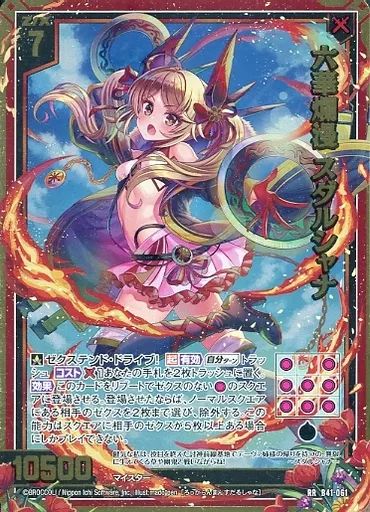 中古】ゼクス B41-061[RR]：六華爛漫 スダルシャナ - メルカリ