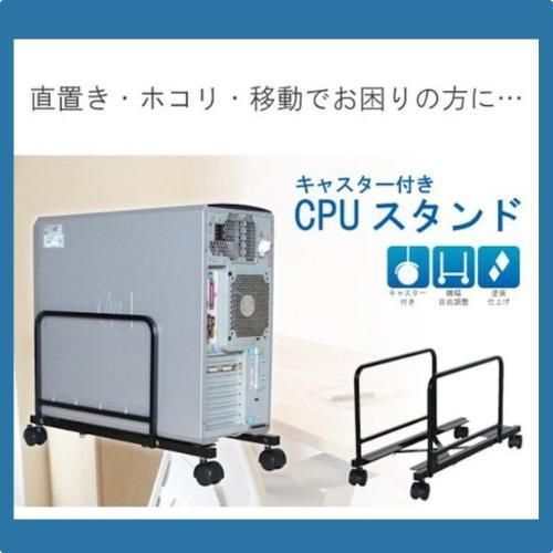 【横幅無段階伸縮】キャスター付きCPUスタンド AME-DPC02