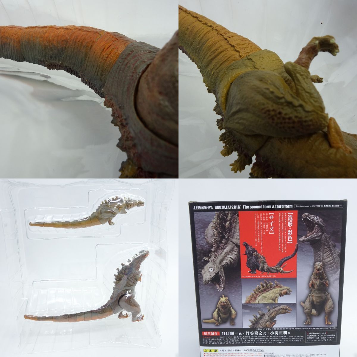 S.H.MonsterArts モンスターアーツ ゴジラ(2016) 第2形態＆第3形態