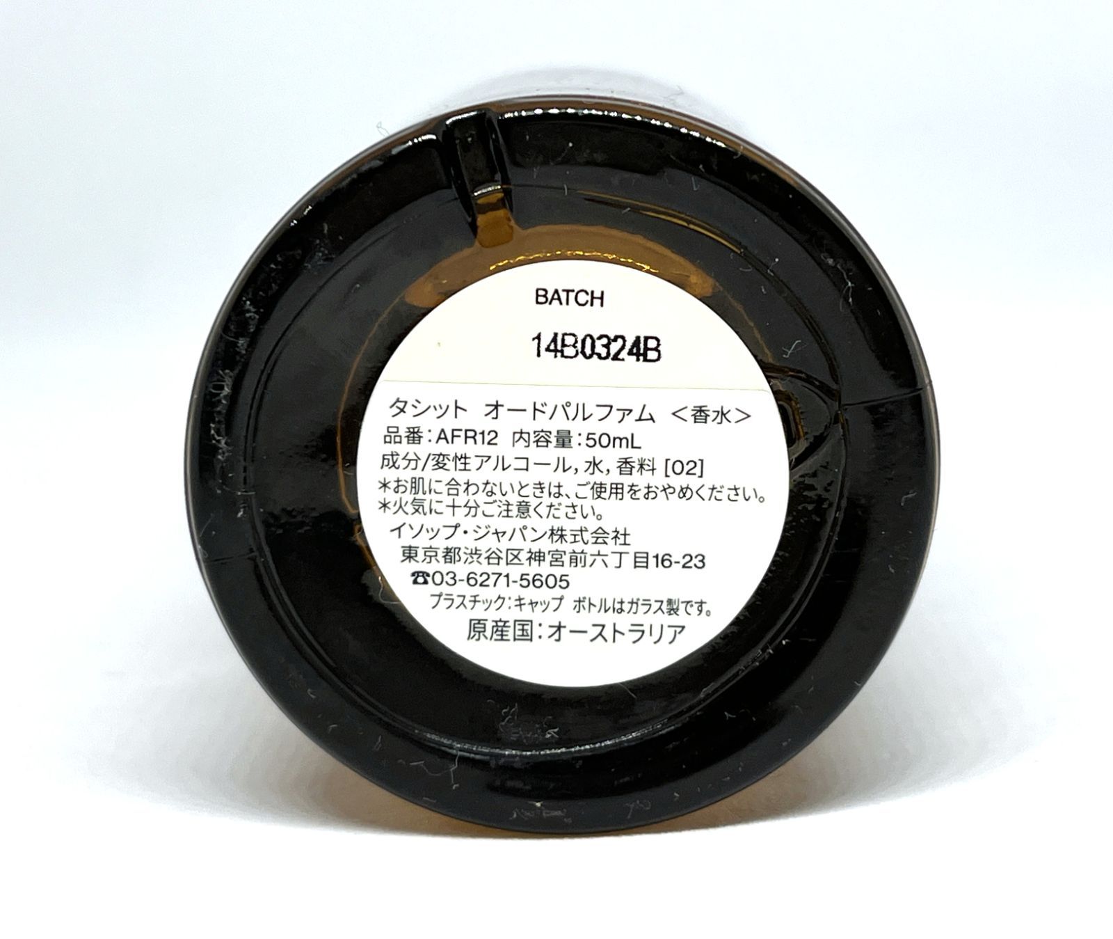 残量多め Aesop｜イソップ Tacit タシット オードパルファム 香水 50ml 