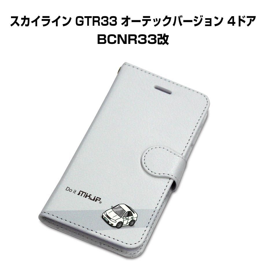 手帳型スマホケース ニッサン スカイライン GTR33 オーテック