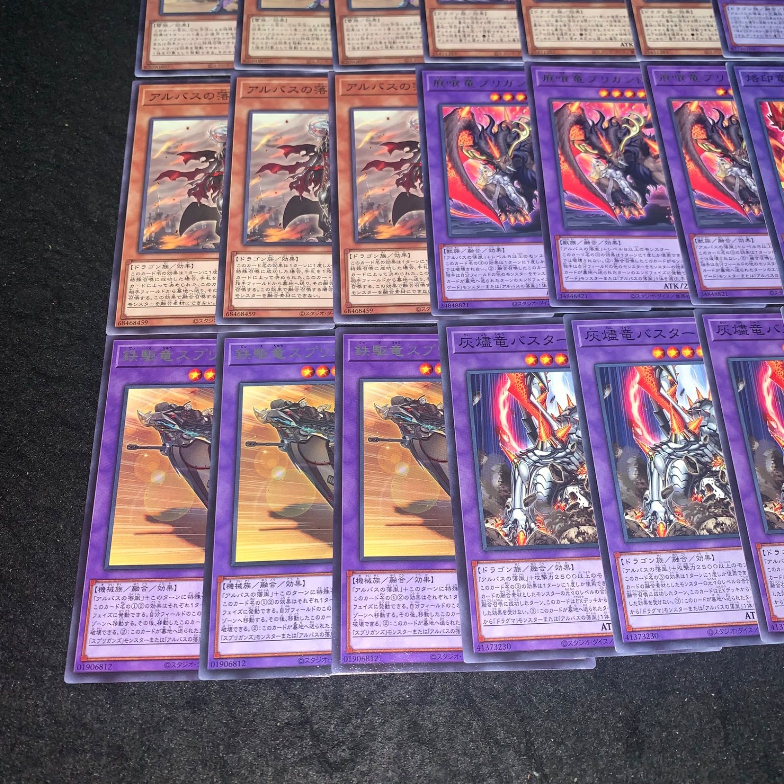 遊戯王 NO.2665 烙印竜アルビオン 灰燼竜バスタード 鉄駆竜スプリンド