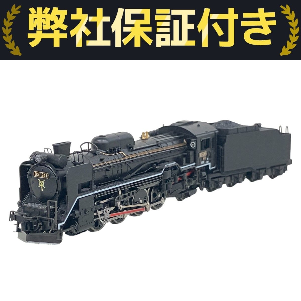 KATO D51-241 SL貨物運用最終仕様 D51 241 追分機関区 SL貨物運用最終仕様 | KATO京都駅店