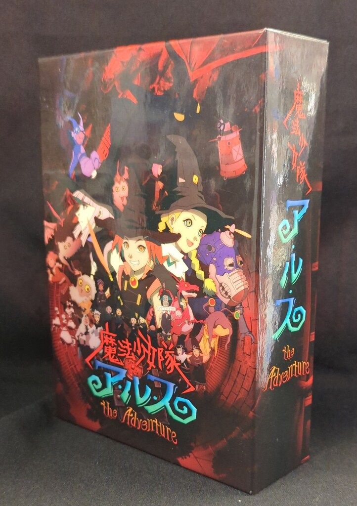 魔法少女隊アルス the Adventure 初回生産限定全巻BOX 【公式通販】