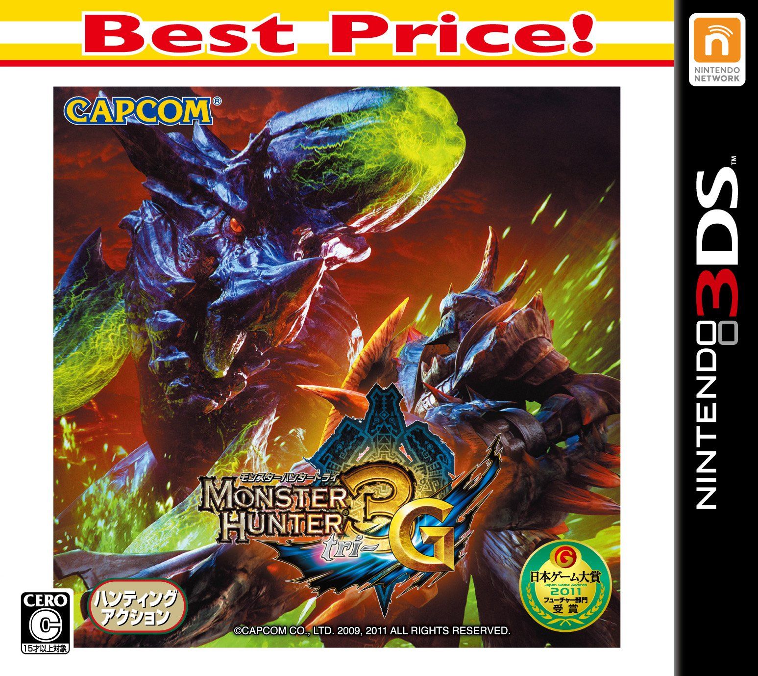 モンスターハンター3 (トライ) G Best Price! - 3DS [廉価版]