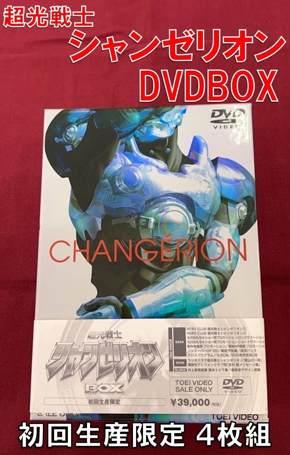 Amazon.co.jp: 超光戦士シャンゼリオン BOX [DVD] : 特撮(映像