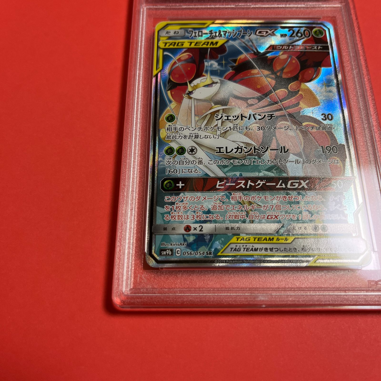 PSA9 フェローチェ&マッシブーンGX SA SM9b-056/054 ワンオーナー品 