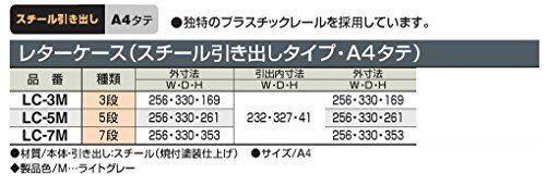 5段 コクヨ レターケース スチール引き出し A4縦 片引 5段 LC-5M