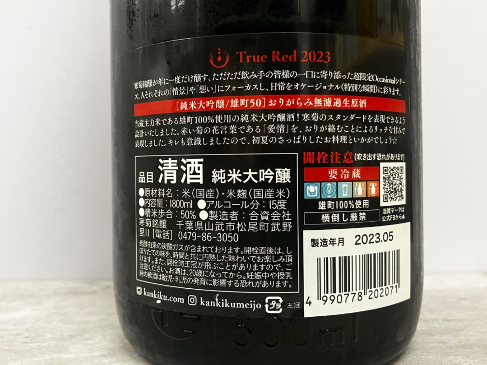 寒菊人気の限定酒 True White&Red720ml 各1本 計2本セット！