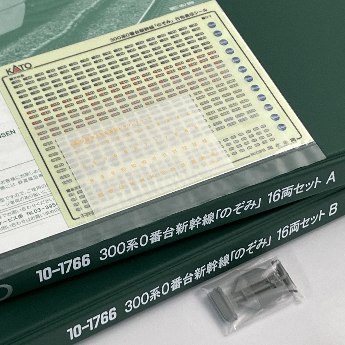 KATO 10-1766 300系0番台新幹線「のぞみ」16両セットAB KATO】 10-1766 300系 0番台 新幹線「のぞみ」 16両セット