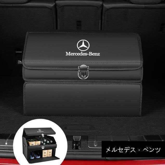 【新品未使用】メルセデス・ベンツ トランク収納ボックス車用車載収納ボックス多機能折りたたみ式テールボックス収納ケース収納物整理用品ブラック