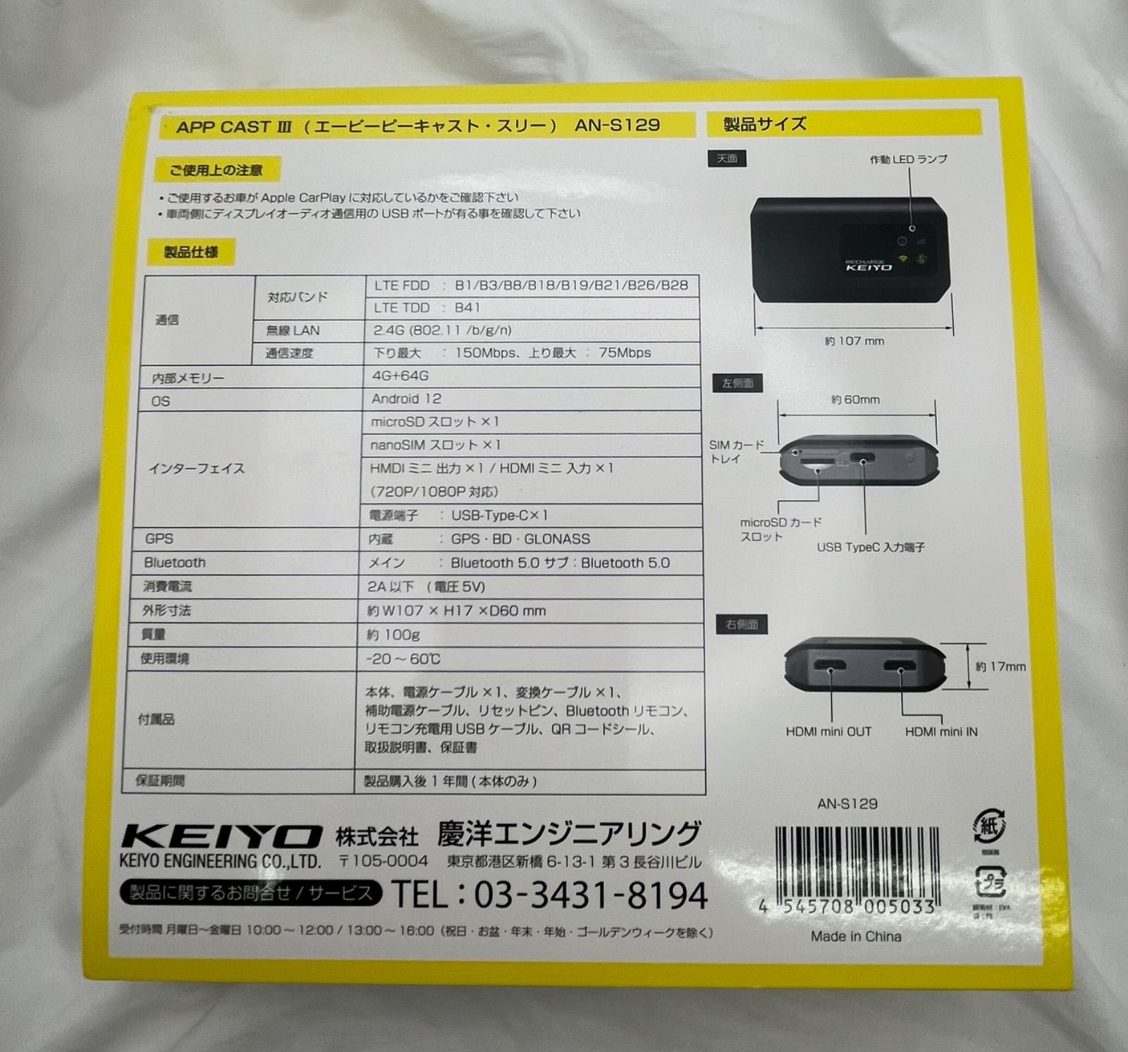 ▽KEIYO ケイヨー APP CAST Ⅲ エーピーピーキャストスリー AN-S129 00736