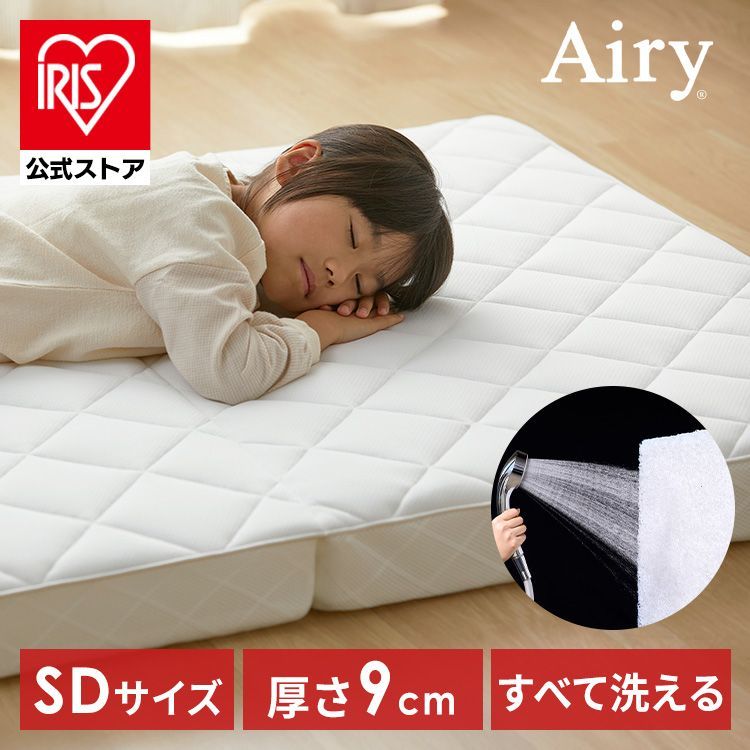 マットレス セミダブル 三つ折り 折りたたみ 高反発 9 cm 通気性 洗える 体圧分散 抗菌 防臭 敷布団 アイリスオーヤマ エアリー HG 90 R SD