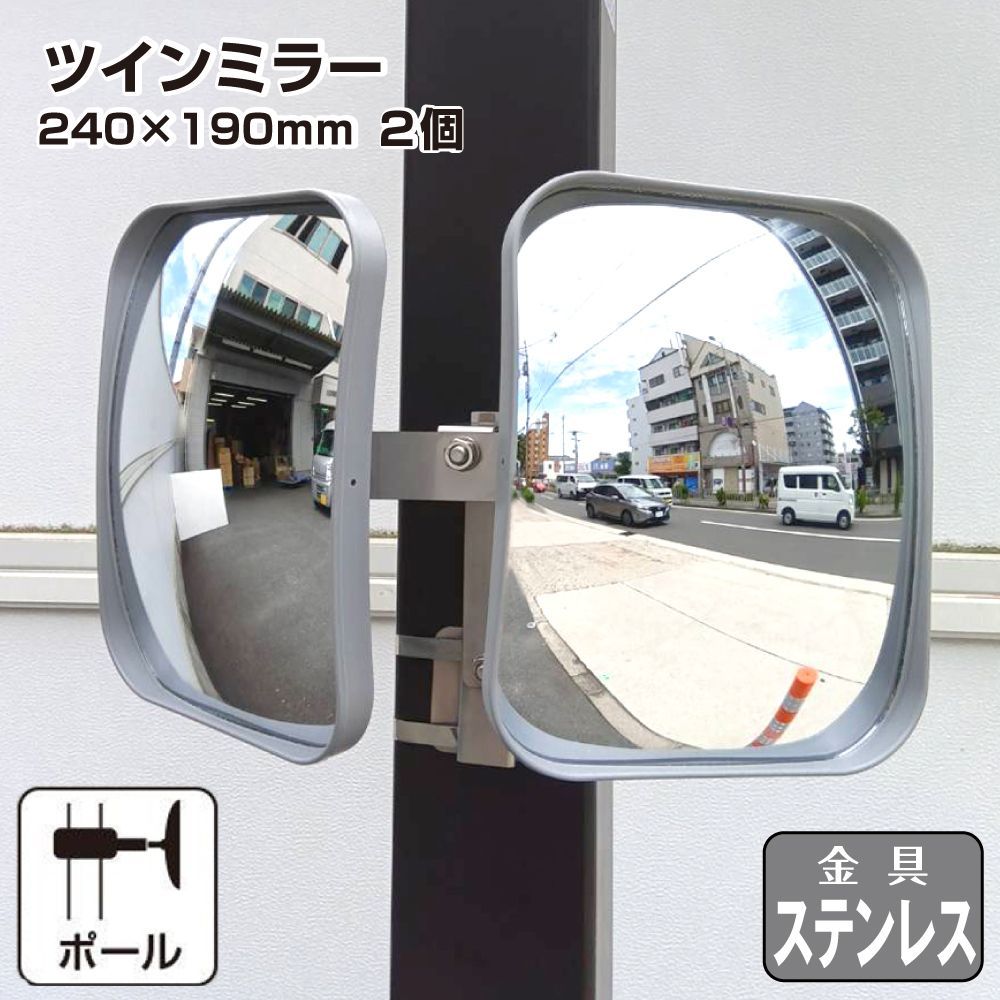 ガレージミラー カーブミラー 2面鏡タイプ 金具 ステンレス製 さびない グレー 角型 240×190mm ベルト取付式 ステンレスベルト 40cm 金具付 ガラス製 鏡 ベルト付 駐車場 車庫 2面鏡 防犯対策 簡単設置 屋外 屋内 yh1478