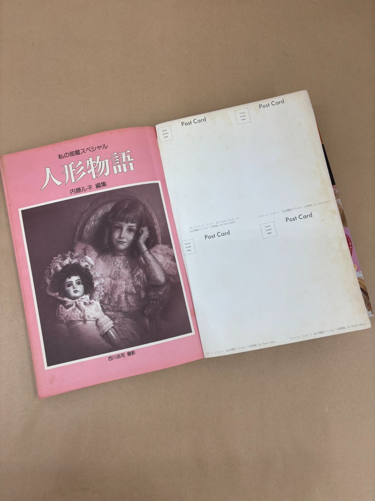 私の部屋スペシャル 人形物語 内藤ルネ 編集 【M3190-003