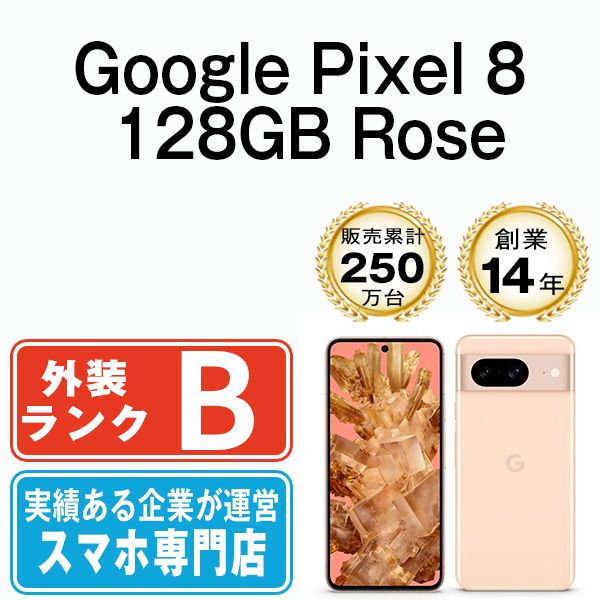 中古】 Google Pixel8 128GB Rose SIMフリー 本体 スマホ【送料無料