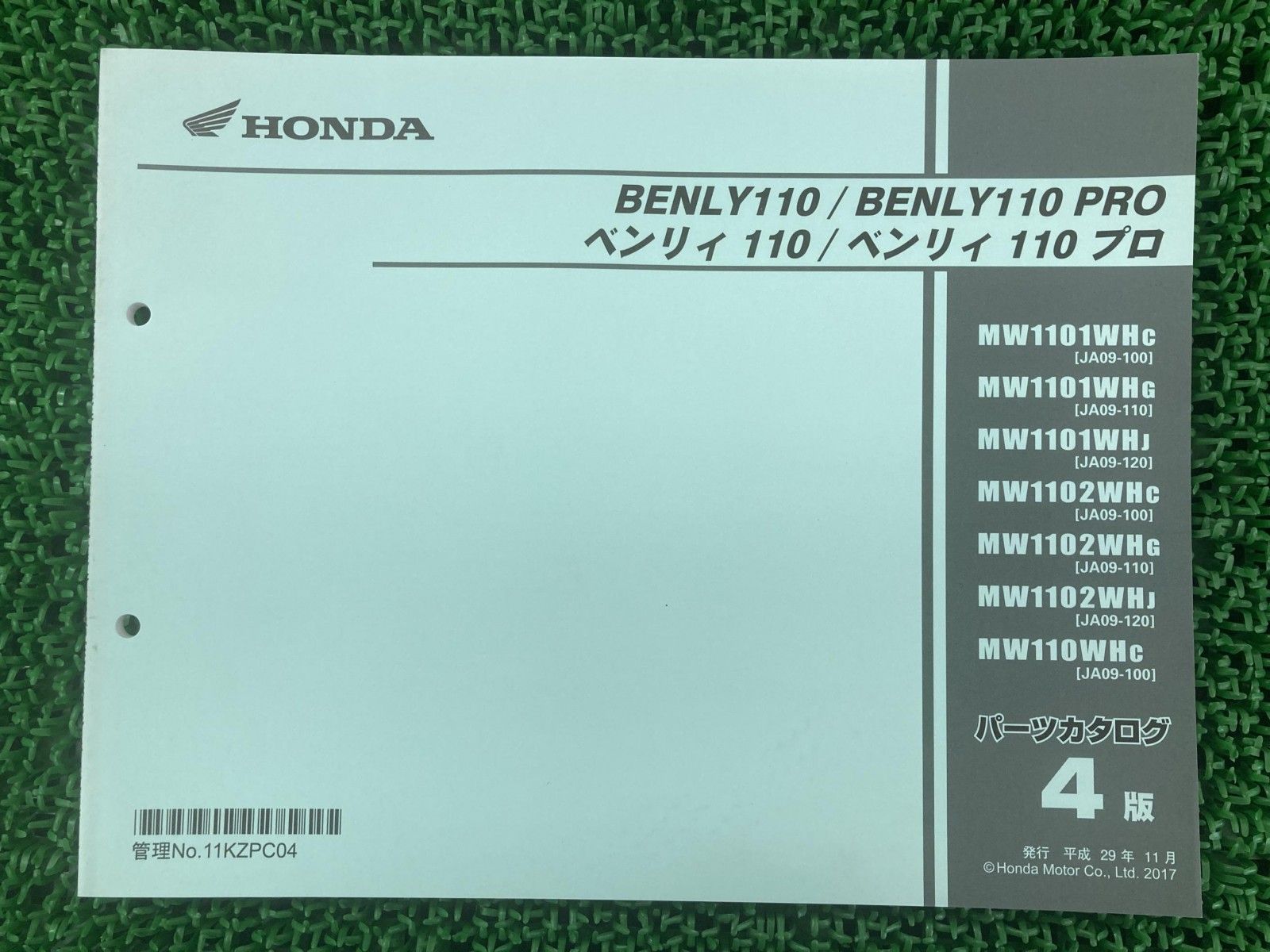 ベンリィ110 ベンリィ110プロ パーツリスト 4版 ホンダ 正規 JA09 JA09E BENLY110 BENLY110PRO MW1101WHC JA09-100 【中古】 90 ベンリィ110 ベンリィ110プロ パーツリスト 4版 ホンダ 正規 中古 JA09